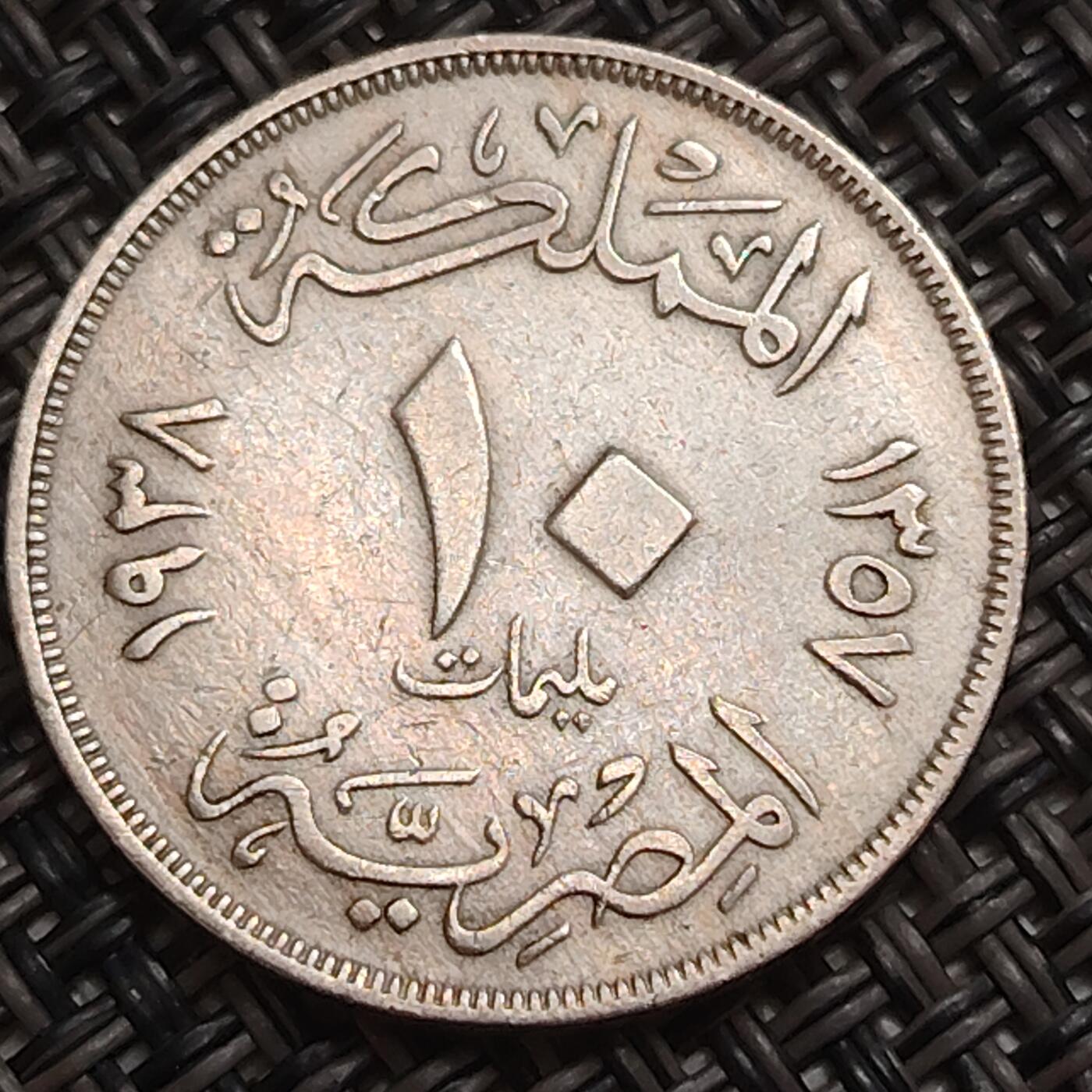 布加迪🐬～世界钱币(上海)🌾第 283 期 /  各国套币和散币 埃及🇪🇬