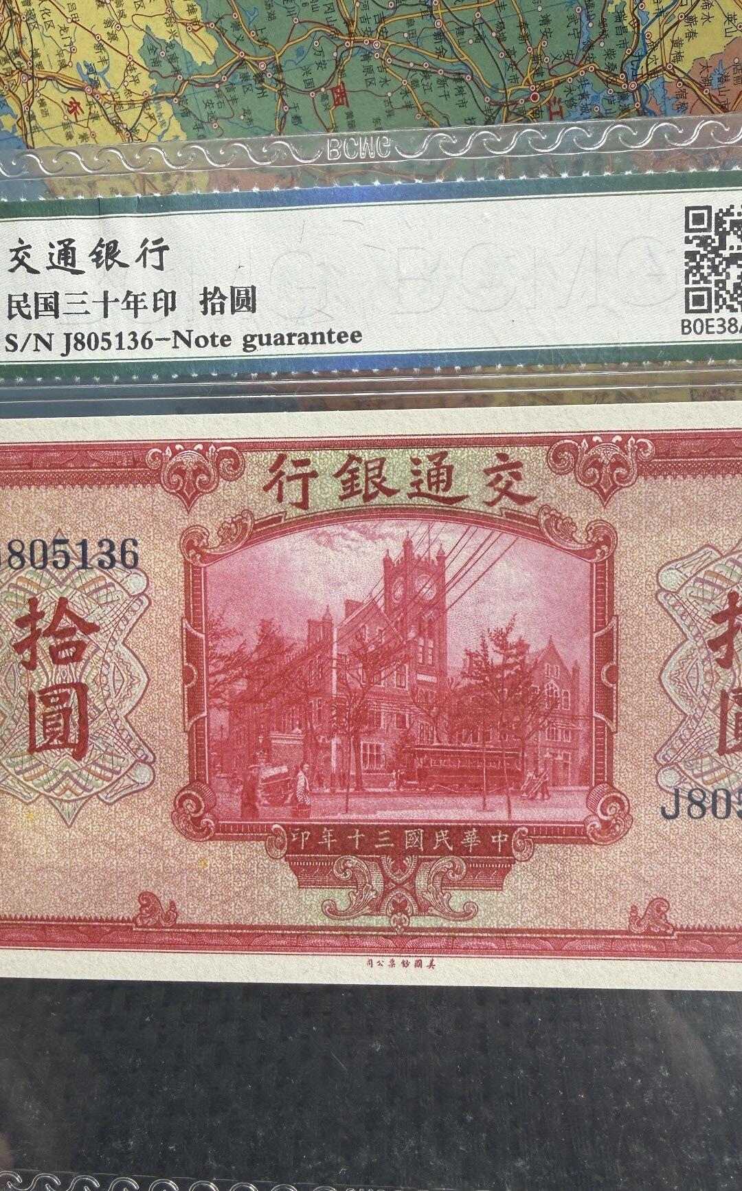 江南杂件场 民国交通银行