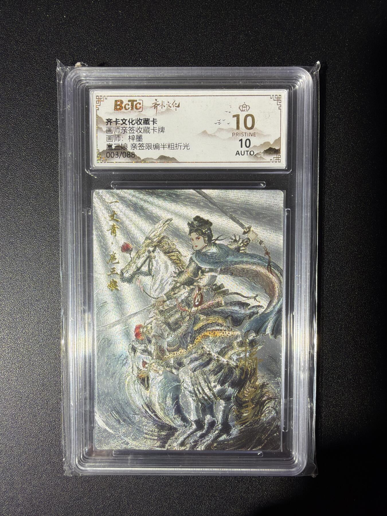 NO.28 好又多金牌大场，每周一站式配齐，方便凑单！（周6晚9点截拍，卖家送拍0抽成！） 【3/88编亲签】齐卡文化 梓墨亲签 扈三娘 粗闪 爆金10分