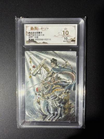 NO.28 好又多金牌大场，每周一站式配齐，方便凑单！（周6晚9点截拍，卖家送拍0抽成！） - 【3/88编亲签】齐卡文化 梓墨亲签 扈三娘 粗闪 爆金10分