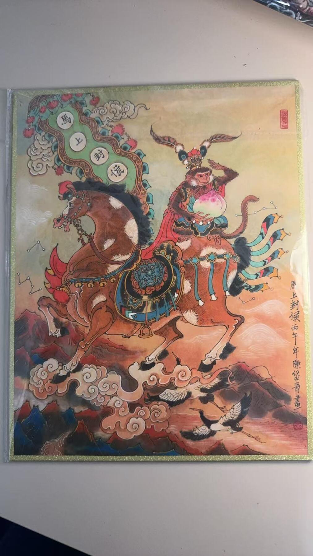 寸草不生拍卖 蛇年第一期 陈岱青 彩绘 马上封候  十分精美 A4大小