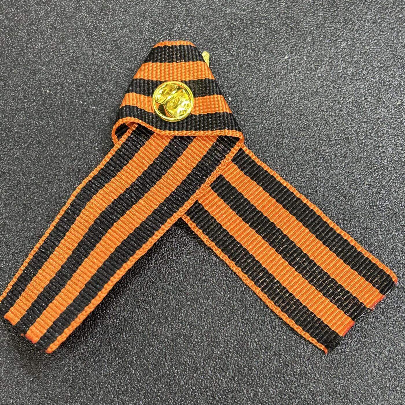 西秦中古拍卖第八十一期  俄罗斯 苏联卫国战争胜利日圣乔治丝带