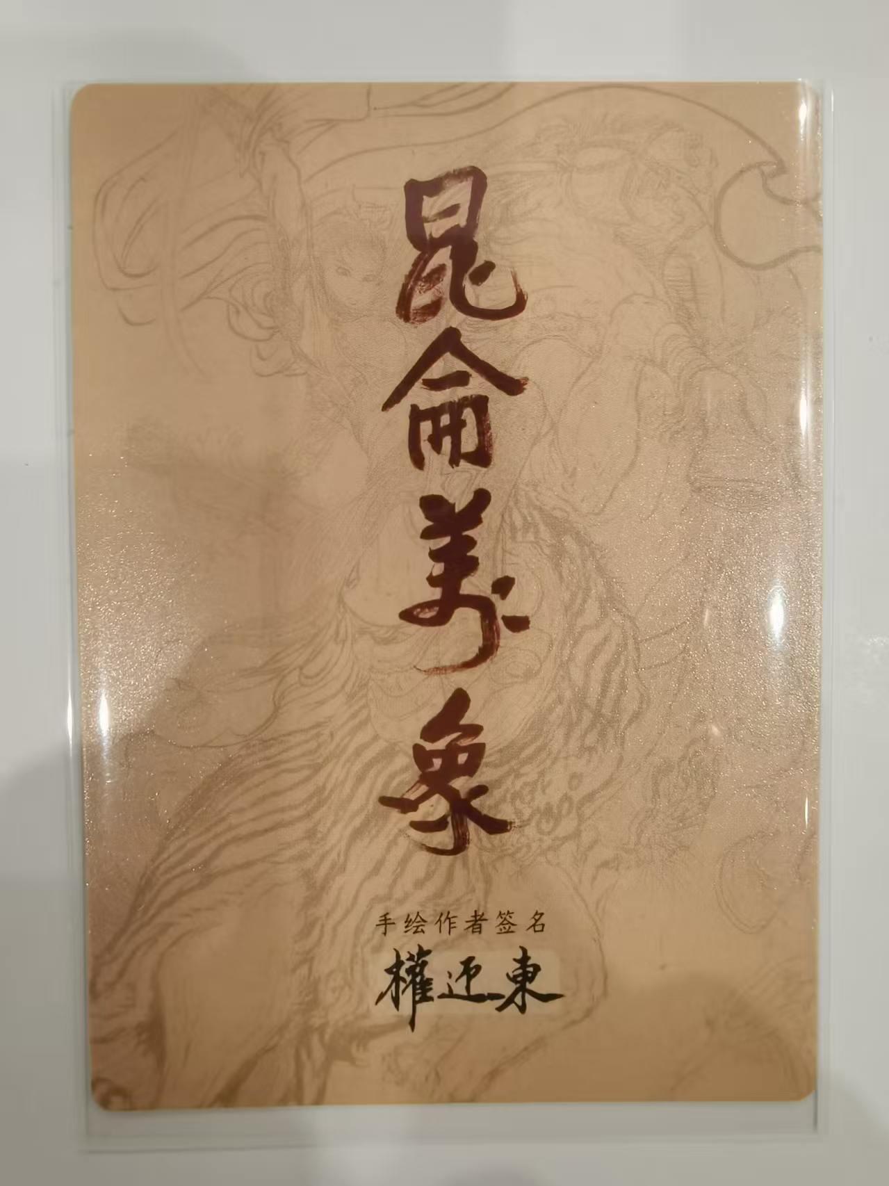 言遇卡牌 第六期【2026.03.28周六晚22：00截拍】新人闲置 欢迎捡漏 扈三娘 彩闪 权迎东手绘复刻 昆仑万象