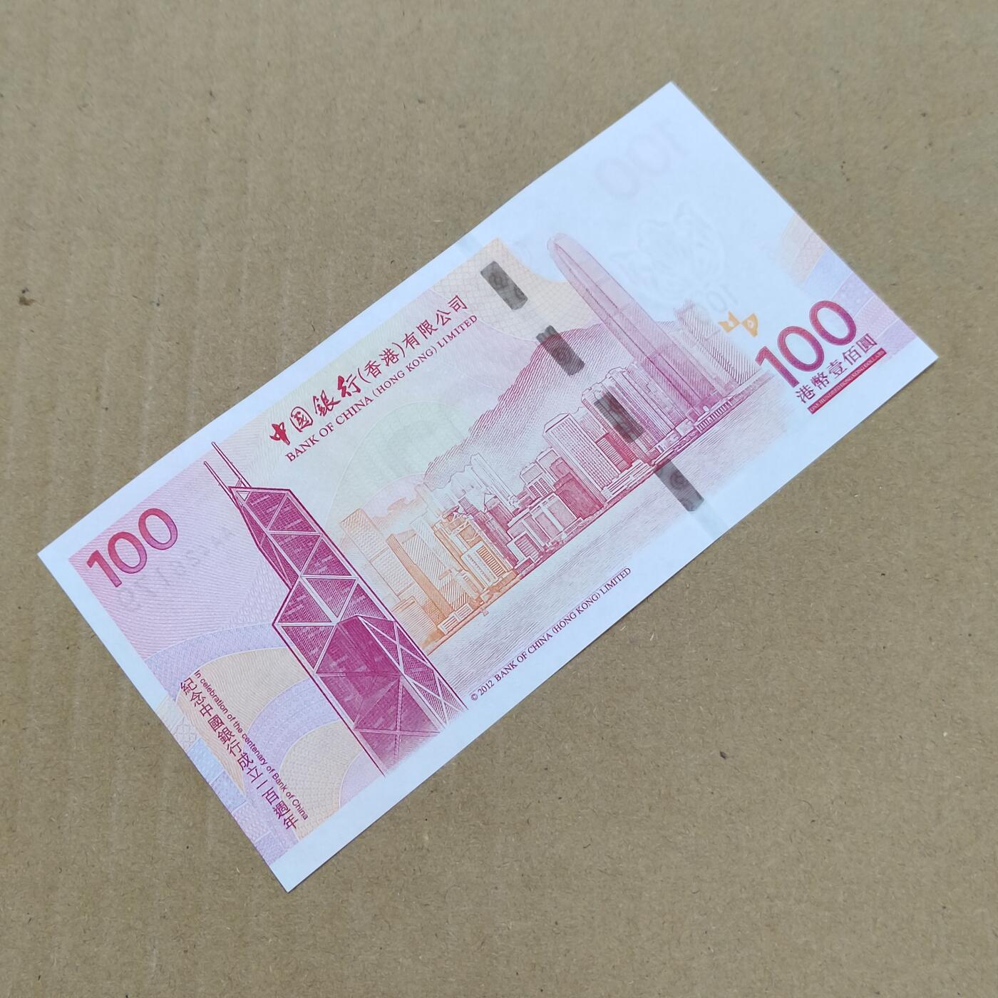 PCAI钱币  24-786  纸币邮票证章古钱铜元小专场 中行百年纪念