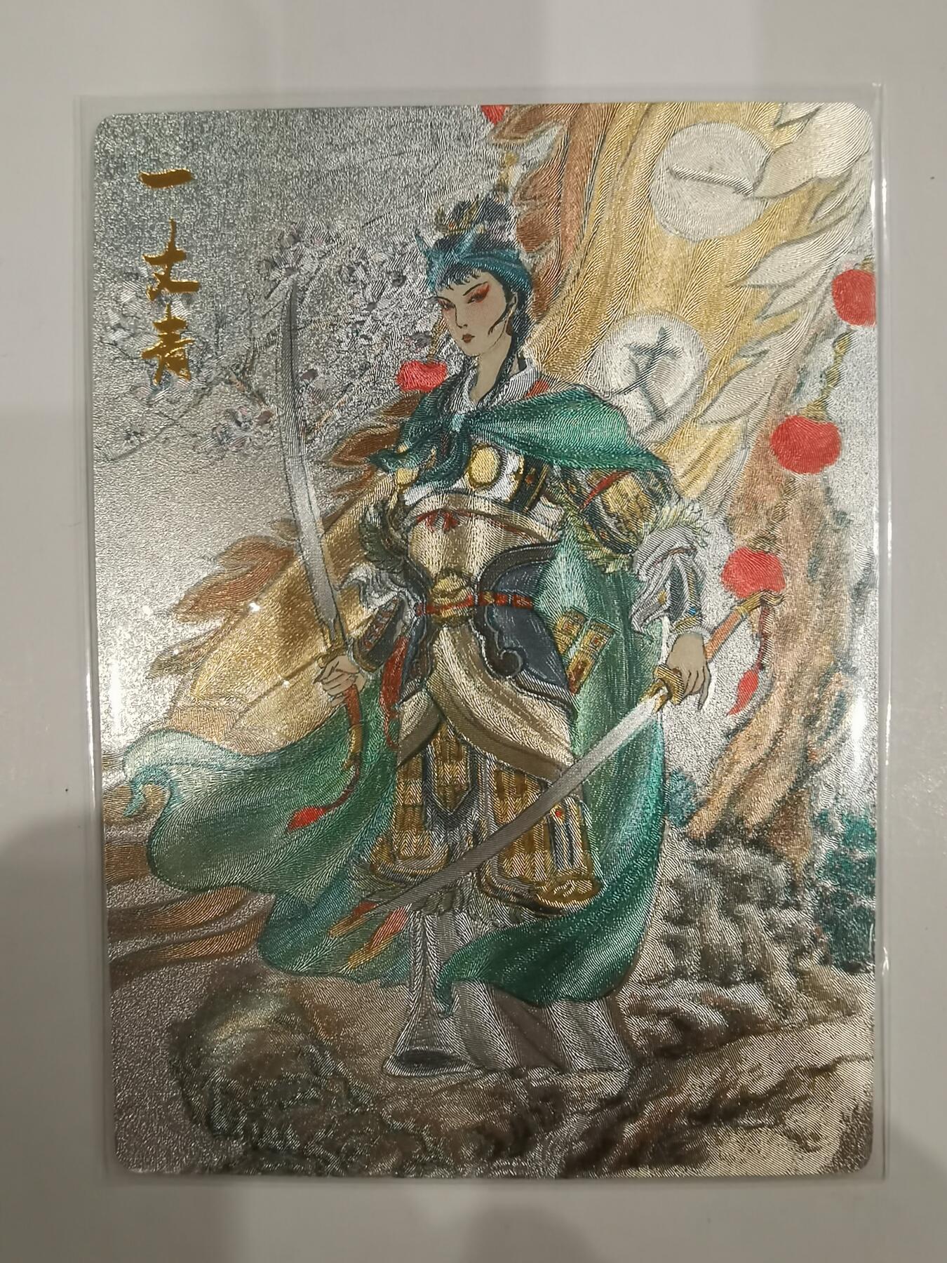 言遇卡牌 第六期【2026.03.28周六晚22：00截拍】新人闲置 欢迎捡漏 一丈青扈三娘 史墨 粗闪 山衡一述 水浒留芳