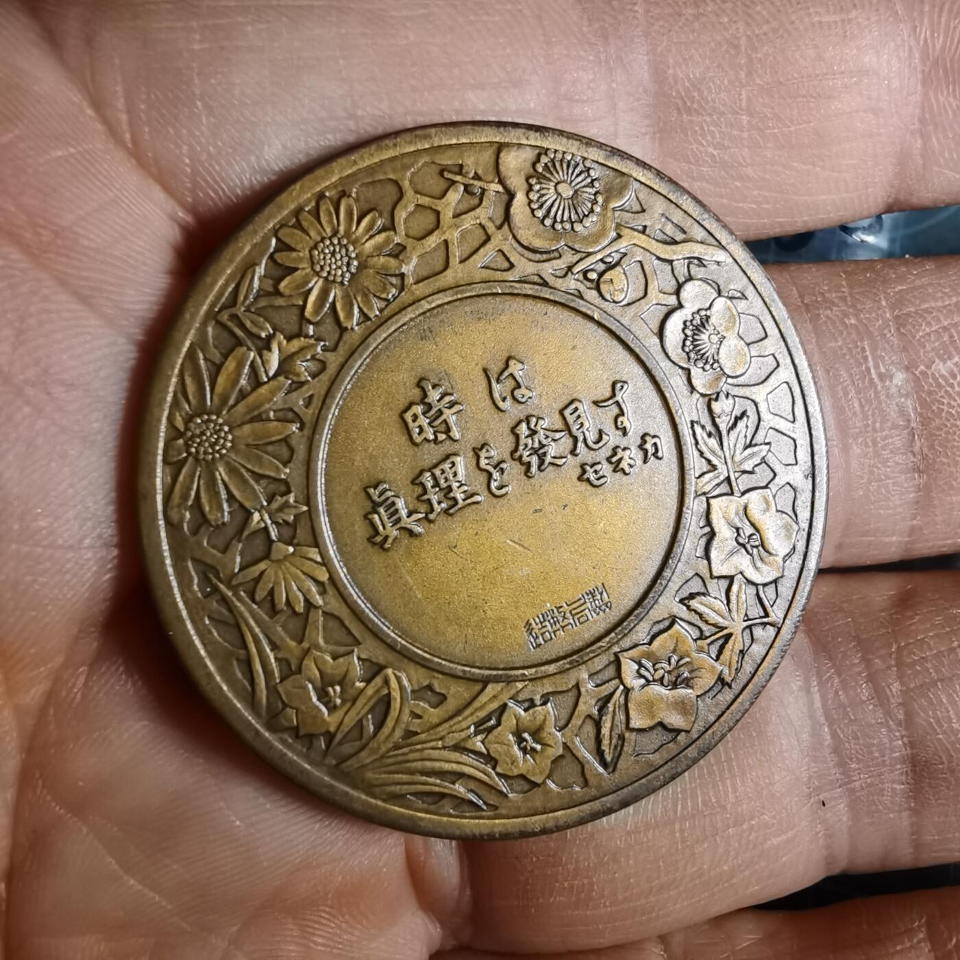 沼泽如烟--第1033场 1948年纪念章带日历