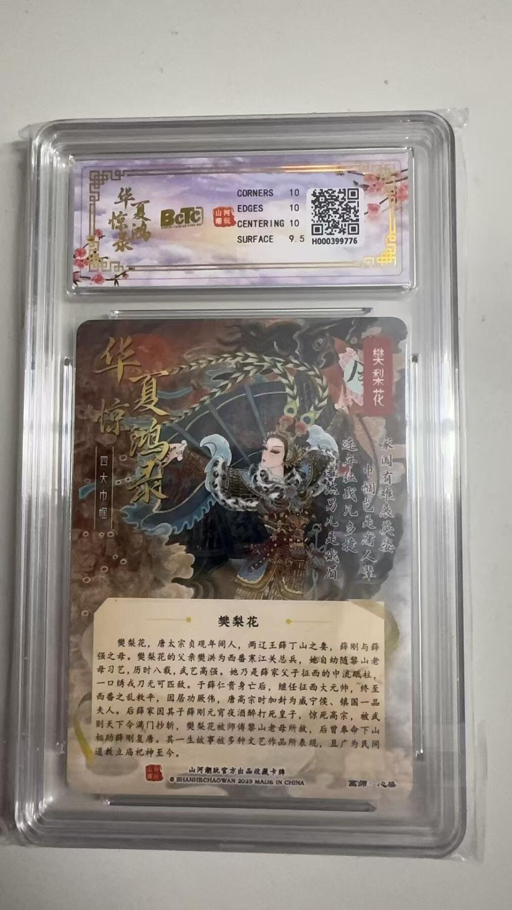 寸草不生拍卖 蛇年第一期 华夏惊鸿录之四大巾帼
作品：樊梨花
折光粗闪
画师：心染
10G