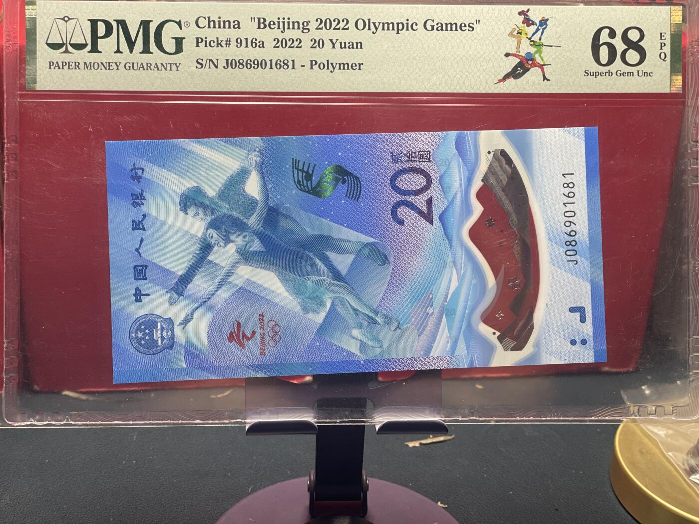 品味人生 冬奥钞倒置号一张 PMG68