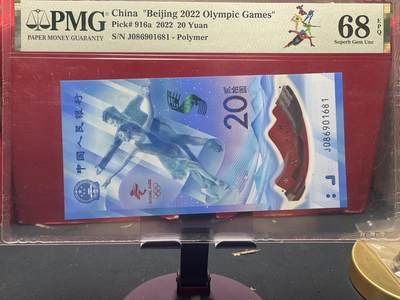 品味人生 - 冬奥钞倒置号一张 PMG68