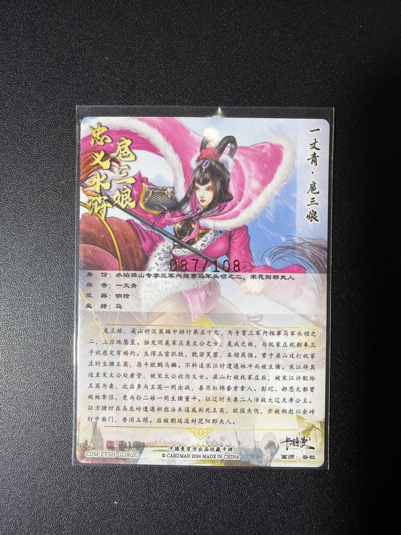 NO.28 好又多金牌大场，每周一站式配齐，方便凑单！（周6晚9点截拍，卖家送拍0抽成！） 【87/108编亲签】卡德曼 谷粒亲签 扈三娘 粗闪