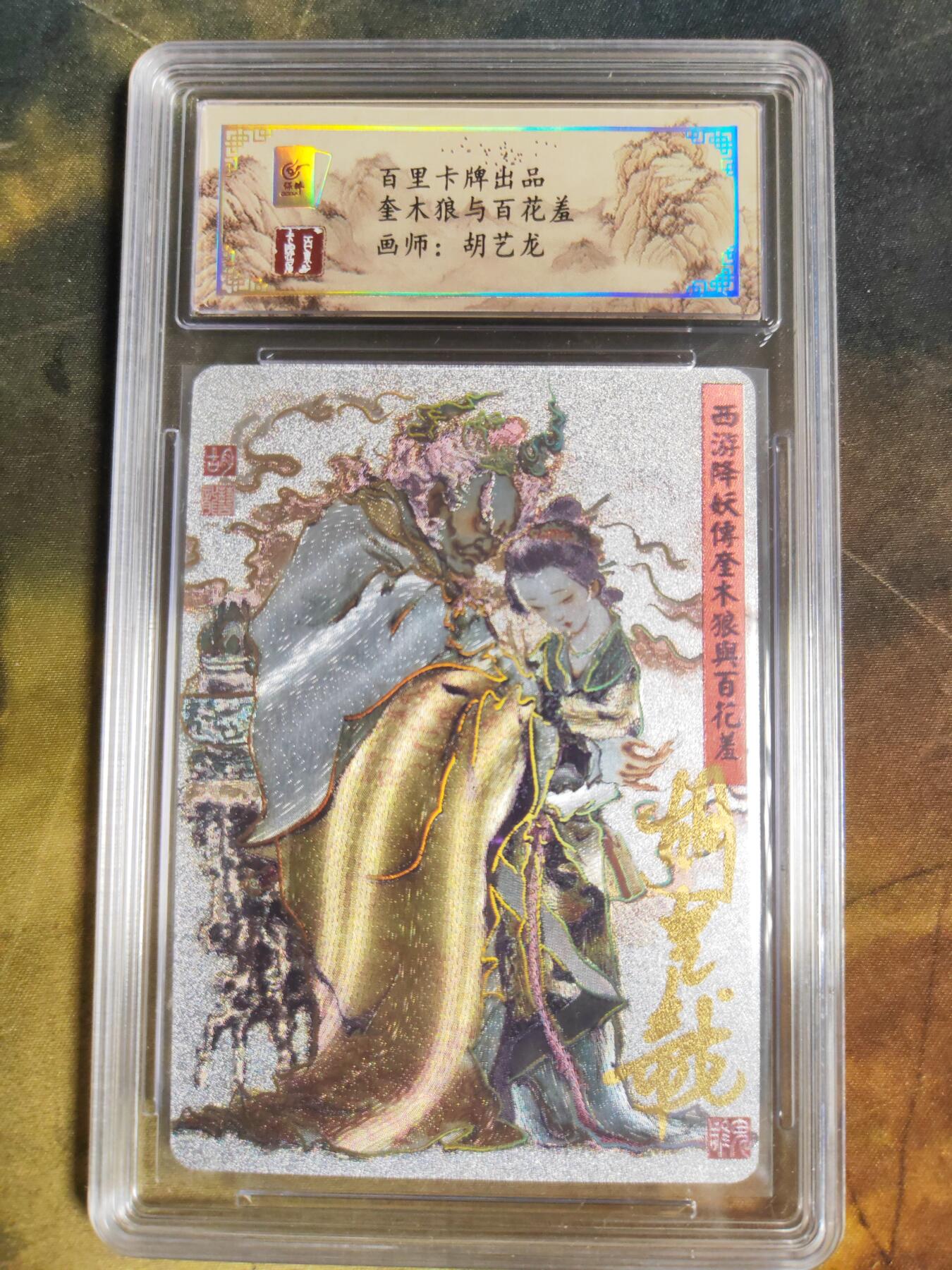 阳大大卡牌拍卖第106期（持续收拍品，周五晚上九点截拍，进群福利早知道）