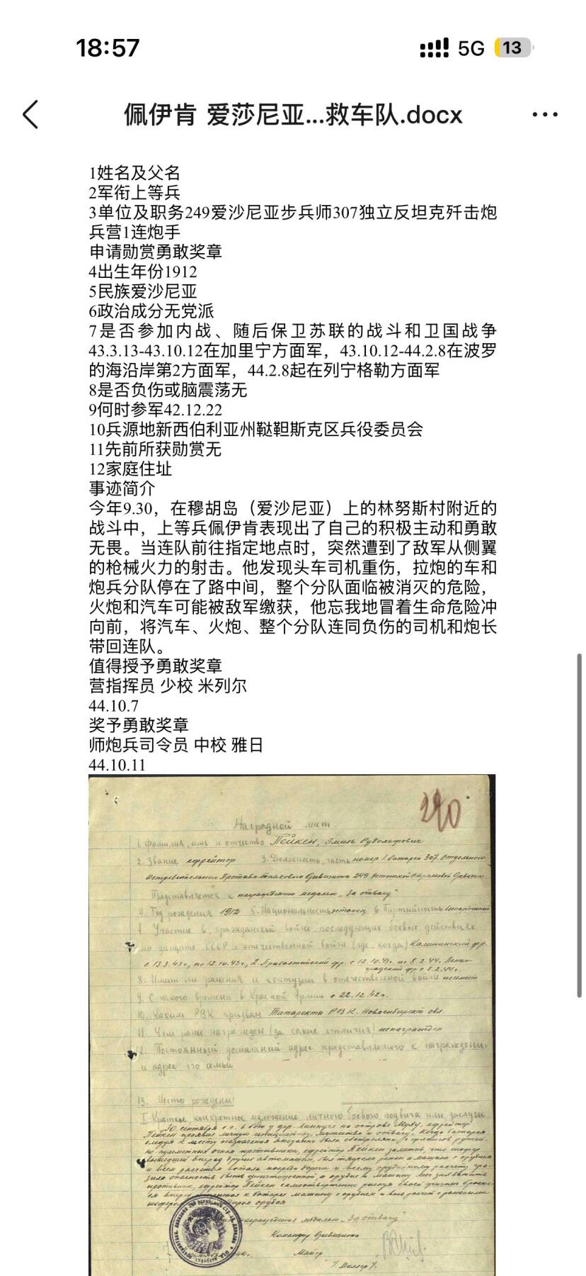 戎马世界章牌大赏，第112期 苏联勇敢奖章，爱沙尼亚得主拯救车队获得