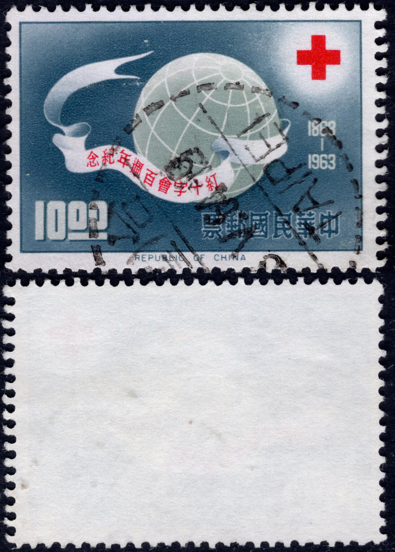 洪涛臻品批发群 精选邮票限时拍卖第1300期  1963红十字百年大筋票 信销全