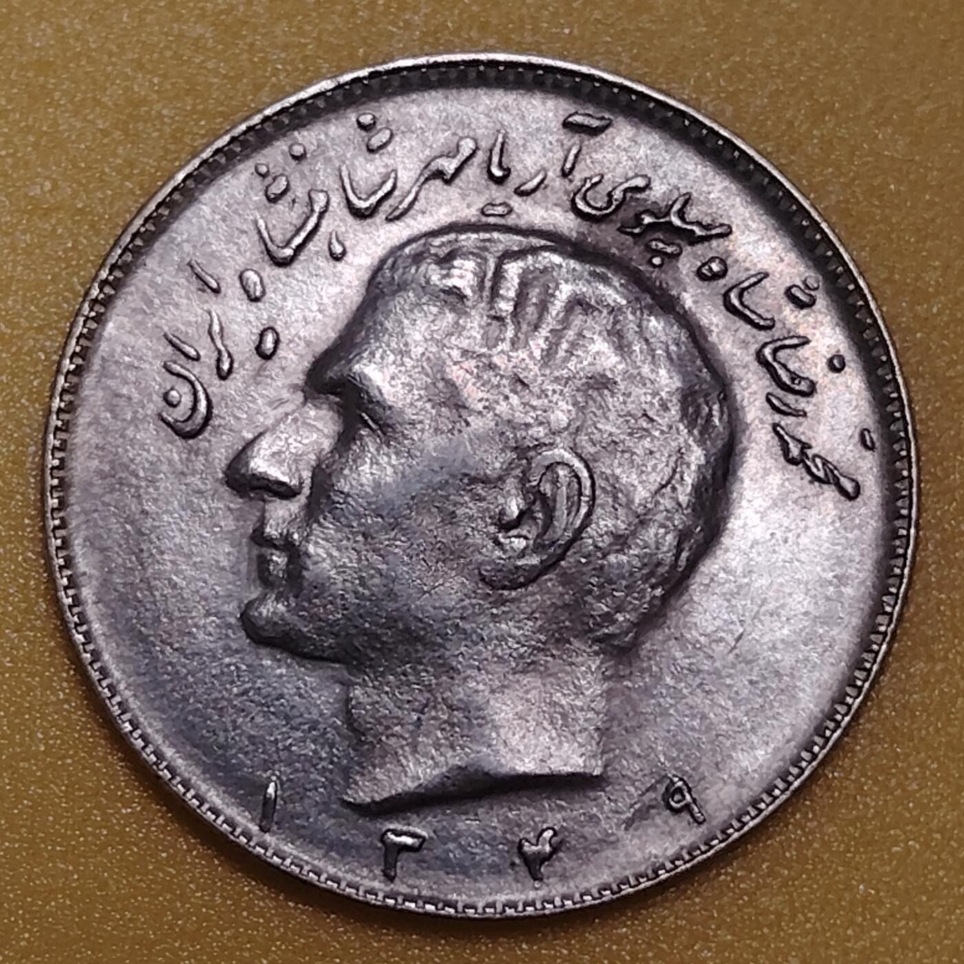 布加迪🐬～世界钱币(上海)🌾第 283 期 /  各国套币和散币 伊朗🇮🇷 10里亚尔 三个版本之一