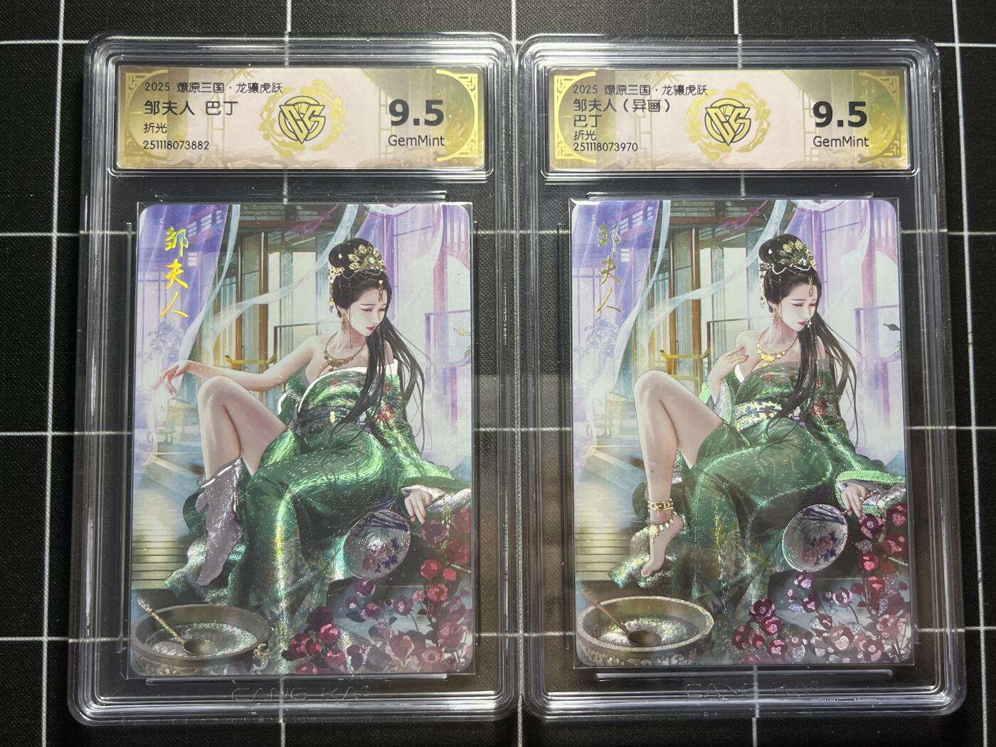 欢迎送拍、零成本上架，释放现金流，合理分配上拍卡品 【折光一对】巴丁 邹夫人 9.5 焱卡文化&燎原三国