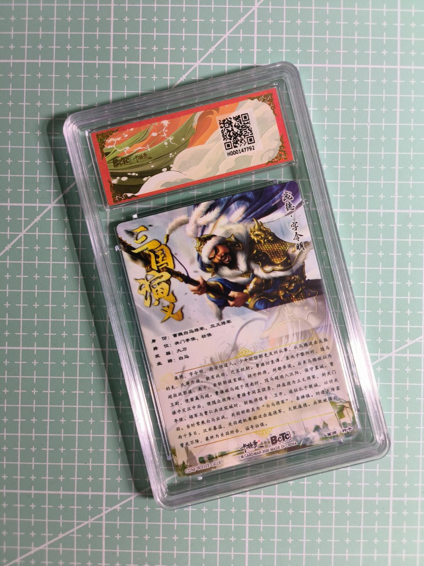 C先生 第25期 零抽层免费代拍  持续收拍品中  需要送拍的老板可以加微私聊 【粗闪】卡德曼×杆子《四大都督》庞德 10分