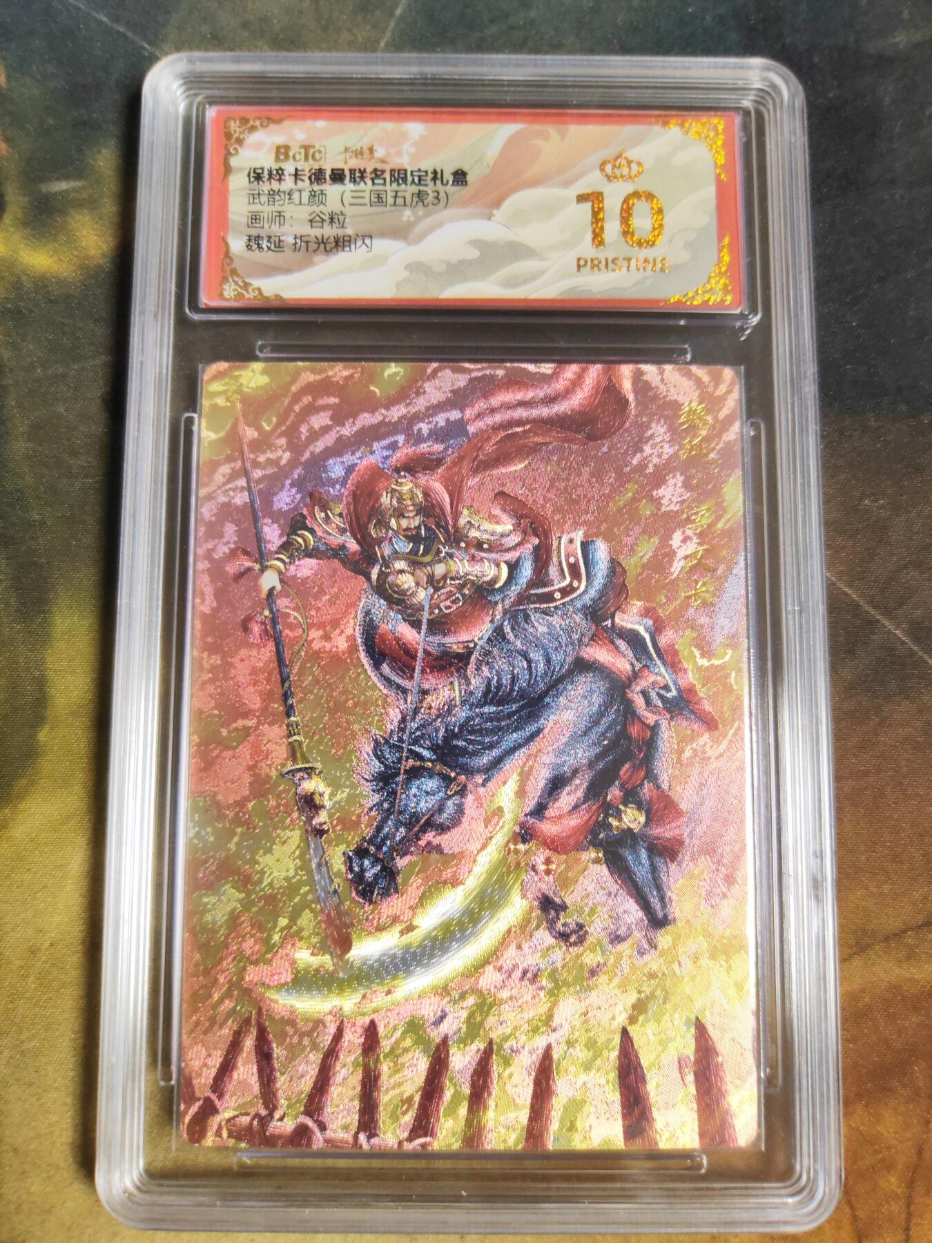 阳大大卡牌拍卖第106期（持续收拍品，周五晚上九点截拍，进群福利早知道）