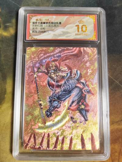 阳大大卡牌拍卖第106期（持续收拍品，周五晚上九点截拍，进群福利早知道） - 【爆金】卡德曼 武韵红颜 三国五虎3 谷粒 魏延 折光粗闪