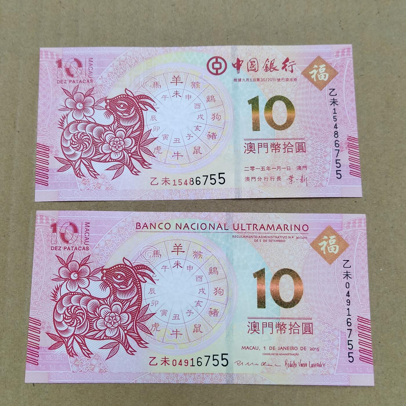 PCAI钱币  24-786  纸币邮票证章古钱铜元小专场 生肖钞二张