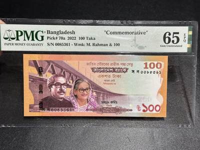 《外钞收藏家》第六百二十期（畅拍场）（长期征集拍品、欢迎藏友们联系合作） - 2022年孟加拉100塔卡 PMG65 纪念钞 无47