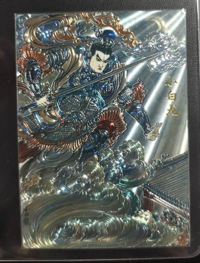 天玑星卡拍第181期《3.26周四截拍》持续收拍收评中 满赠卡需备注 - 齐卡文化 西游记 王涌喆 小白龙 025/066 光刻