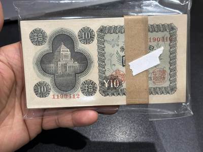 《外钞收藏家》第六百二十期（畅拍场）（长期征集拍品、欢迎藏友们联系合作） - 日本银行券拾元  100张 全新不绝 1190412