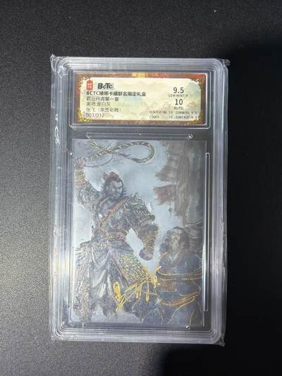 NO.28 好又多金牌大场，每周一站式配齐，方便凑单！（周6晚9点截拍，卖家送拍0抽成！） - 【1/12首编亲签】琅琊卡藏 霸业丹青 黑白灰亲签 张飞 彩雕 9.5G/P