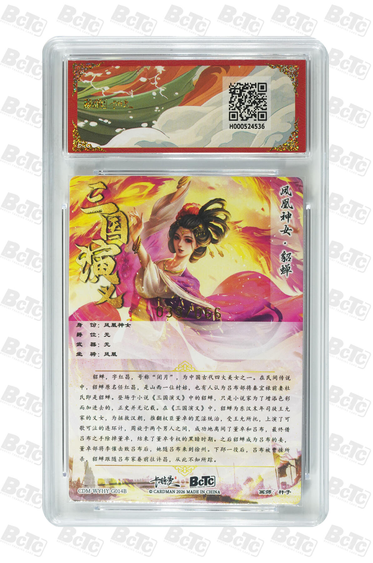 阳大大卡牌拍卖第106期（持续收拍品，周五晚上九点截拍，进群福利早知道） 【10分】卡德曼 武韵红颜(三国礼盒) 杆子 貂蝉 异色 折光粗闪限编039/066