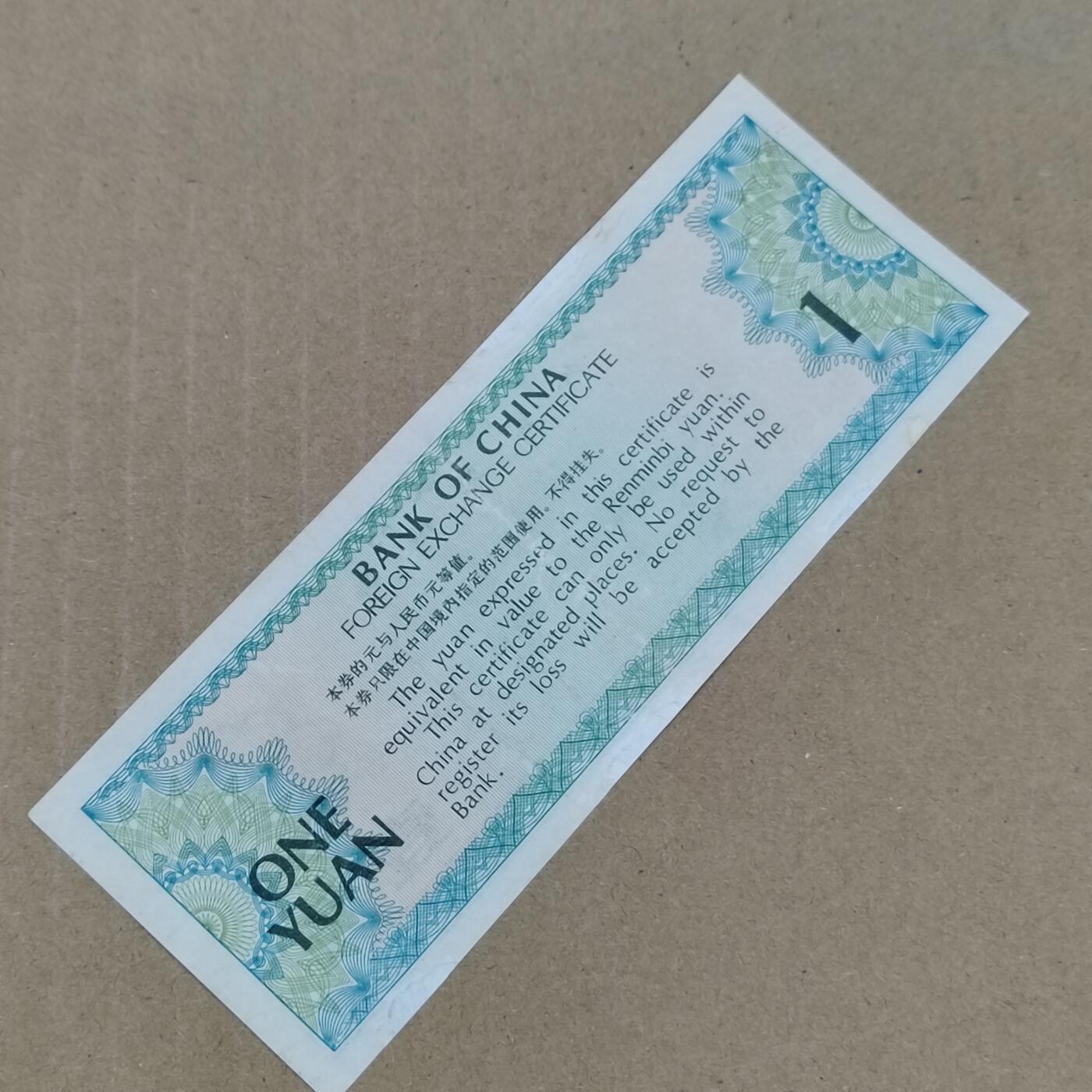 PCAI钱币  24-786  纸币邮票证章古钱铜元小专场 外汇券  有补