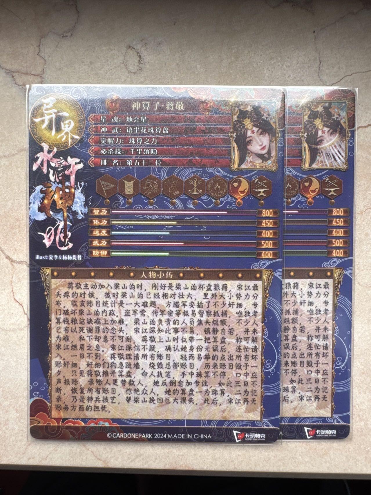 月落卡牌大清仓第7期 异界水浒神姬   卡玩帕克   神算子蒋敬   双联粗闪卡两张