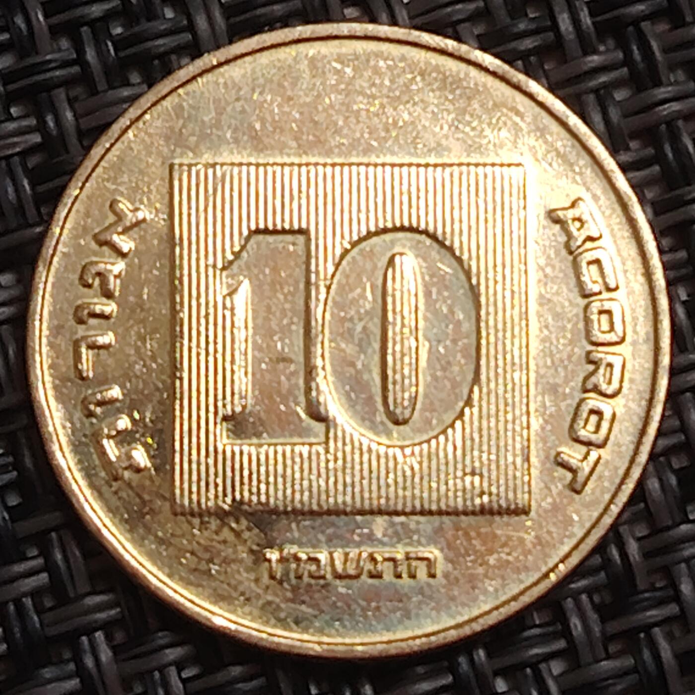 布加迪🐬～世界钱币(上海)🌾第 283 期 /  各国套币和散币 以色列🇮🇱 10阿哥拉