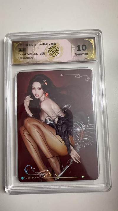 寸草不生拍卖 蛇年第一期 - 焱卡文化 Art系列x毒瘤 孤挺
YK-ART-DL-030 炫彩
 10G