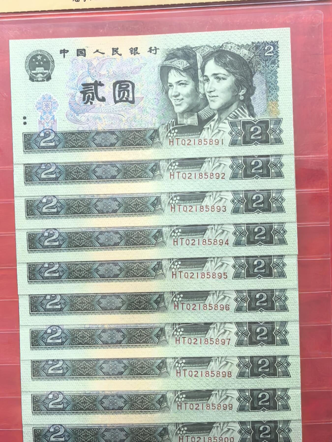 第四套人民币1990年版2元 前七同尾十连 蓝凤朝阳荧光版 RCGS评级封装