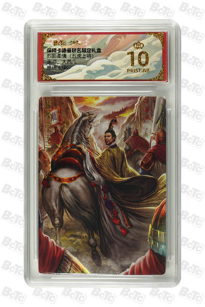 阳大大卡牌拍卖第106期（持续收拍品，周五晚上九点截拍，进群福利早知道） - 【爆金】卡德曼 烈影柔情 五虎上将 大西几 庞统 幻彩