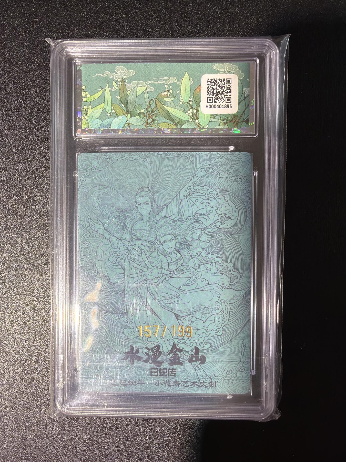 NO.28 好又多金牌大场，每周一站式配齐，方便凑单！（周6晚9点截拍，卖家送拍0抽成！） 【157/199编】小花瓣 白蛇传 水漫金山 粗闪 10P