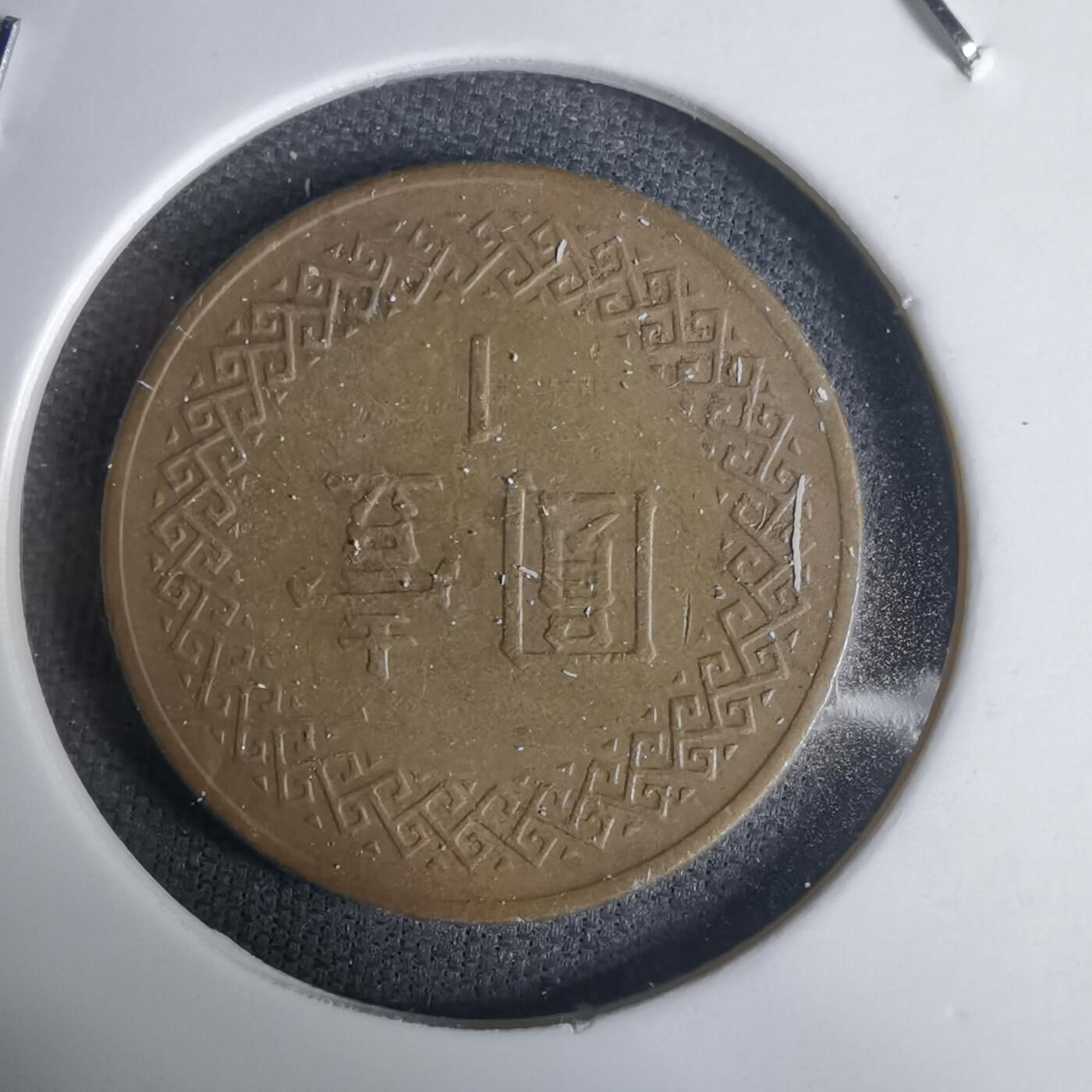 沼泽如烟--第1030场 民国七十年一元