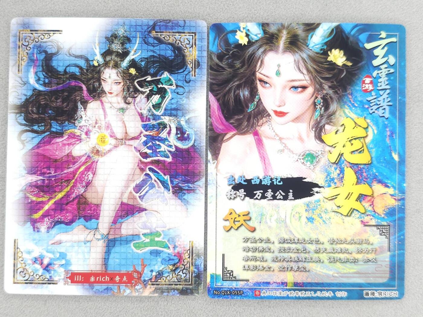 龙虎卡牌-八零场，奇点炸场！！（满200元包邮，无佣金，每周六结拍，欢迎送拍） 粗闪+冷粗 奇点 玄灵谱 宗RICH - 龙女