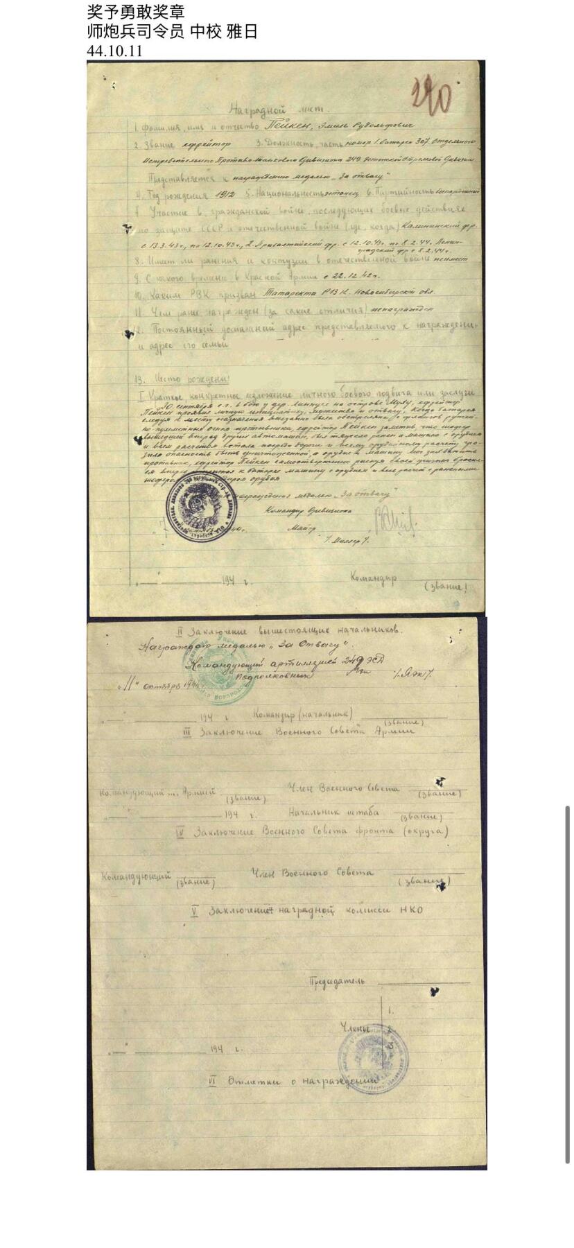 戎马世界章牌大赏，第112期 苏联勇敢奖章，爱沙尼亚得主拯救车队获得