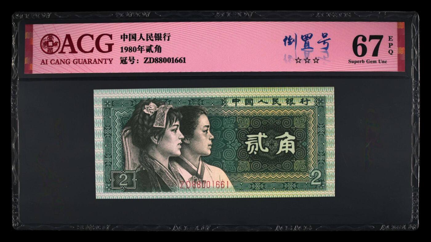 品味人生 8002倒置号一张爱藏67