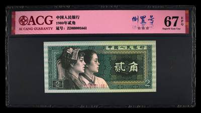 品味人生 - 8002倒置号一张爱藏67