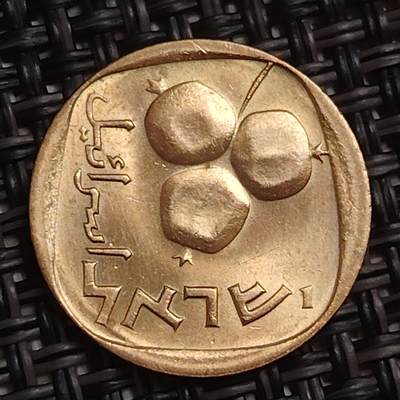 布加迪🐬～世界钱币(上海)🌾第 283 期 /  各国套币和散币 - 以色列🇮🇱 5阿哥拉