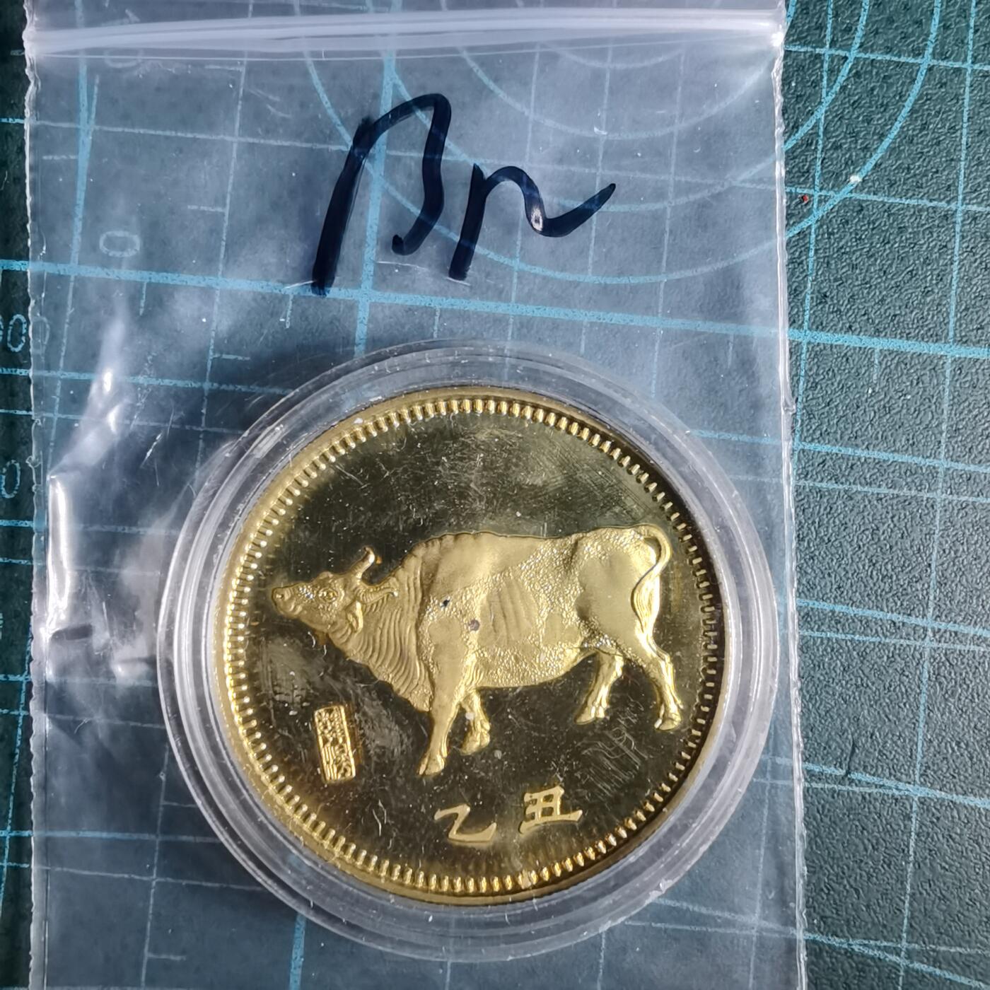 沼泽如烟--第1033场 1985年生肖牛