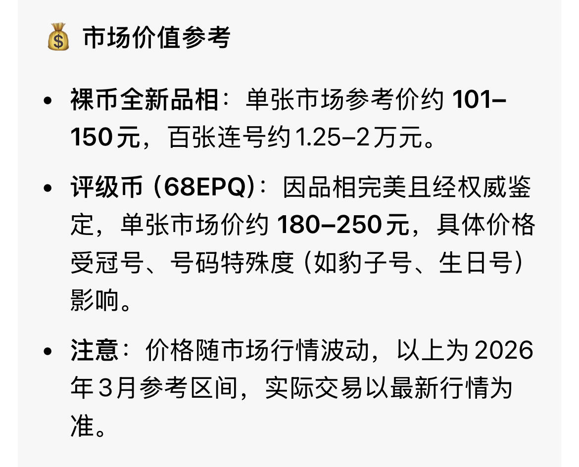 回流0328 第四套人民币1990年版100元纸币，众诚评级（NPGS）68EPQ（Superb Gem Unc，超级精美未流通）