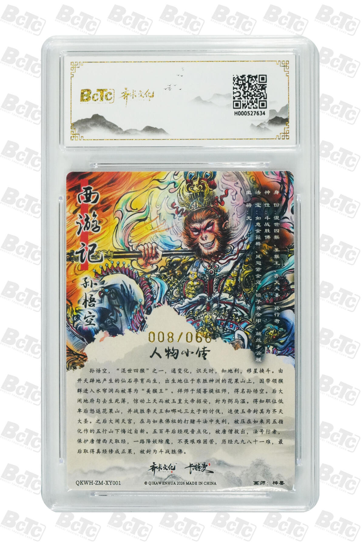 阳大大卡牌拍卖第106期（持续收拍品，周五晚上九点截拍，进群福利早知道） 【10分】齐卡文化 闹海荟 梓墨 齐天大圣 折光粗闪限编008/066