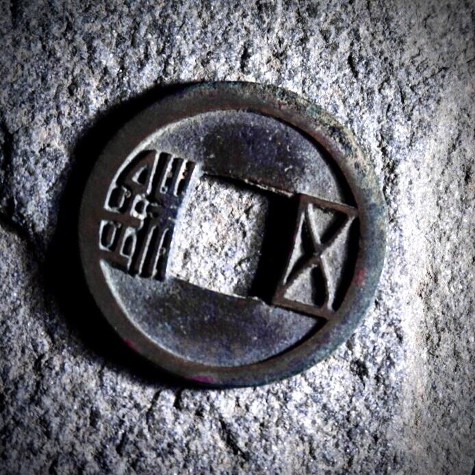 青钱萬选 古泉觅珍