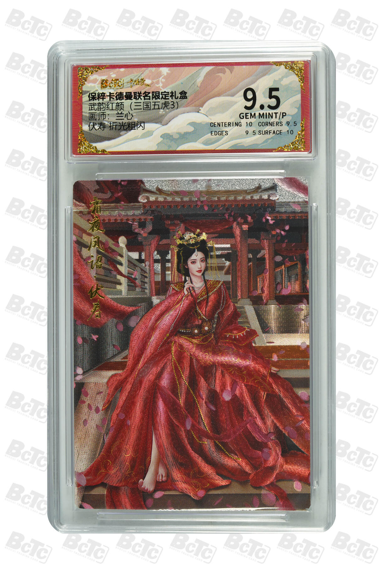 阳大大卡牌拍卖第106期（持续收拍品，周五晚上九点截拍，进群福利早知道） 【9.5分】卡德曼 武韵红颜 三国五虎3 兰心 伏寿 折光粗闪