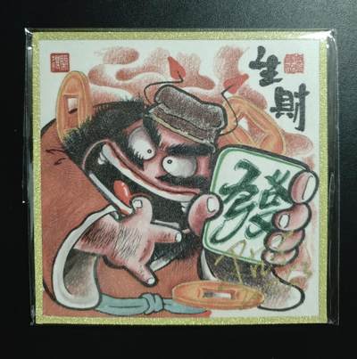 天玑星卡拍第181期《3.26周四截拍》持续收拍收评中 满赠卡需备注 - 【亲签色纸】居子 钟馗 生财 色纸