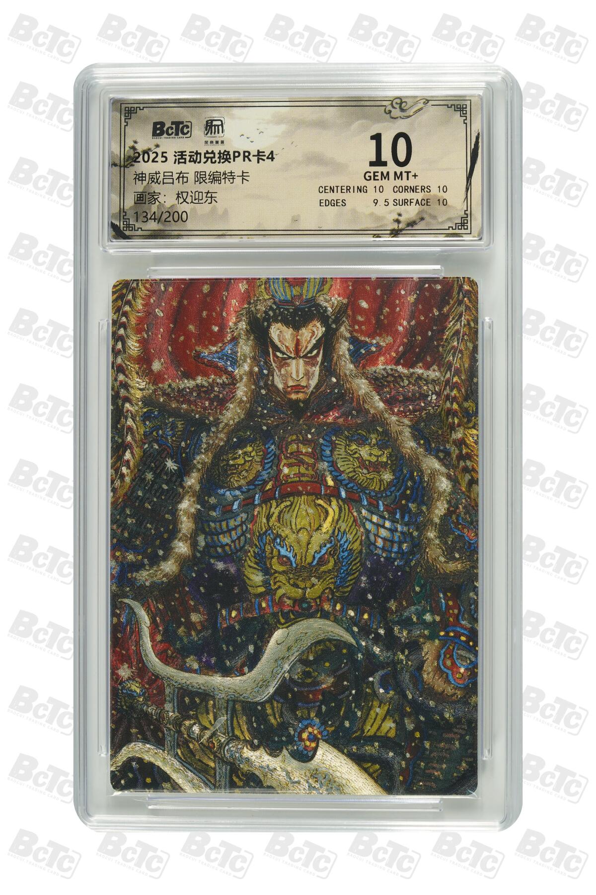 月落卡牌大清仓第7期 权迎东   神威吕布   限编特卡评级卡