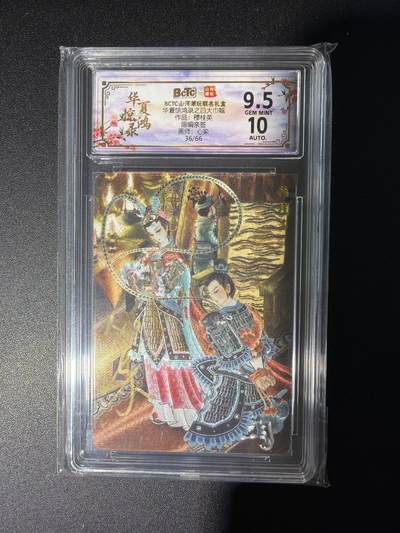 NO.28 好又多金牌大场，每周一站式配齐，方便凑单！（周6晚9点截拍，卖家送拍0抽成！） - 【36/66编亲签】山河潮玩 心染亲签 穆桂英 粗闪 卡9.5签名10