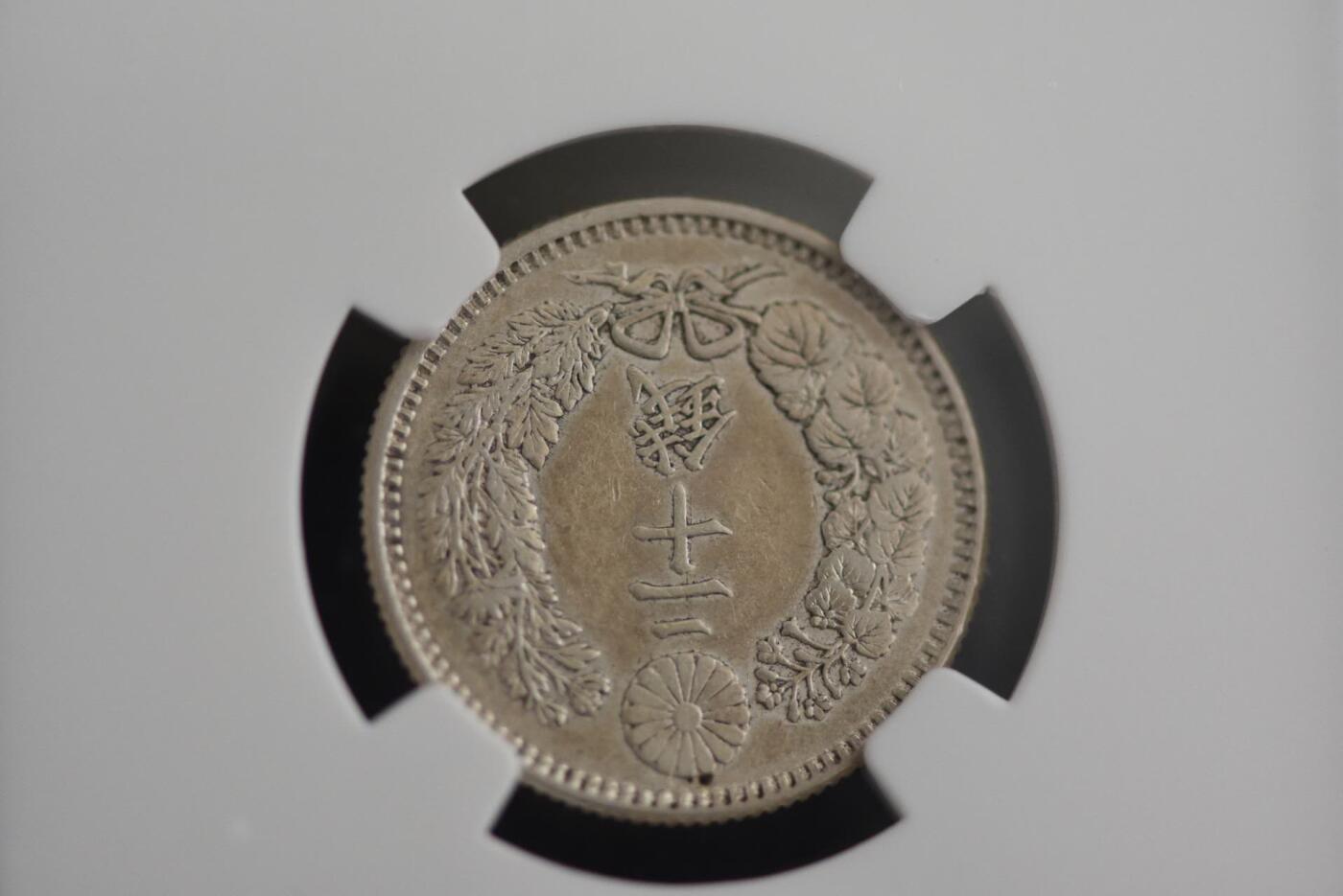 明治三十三年龙二十钱NGCAU58